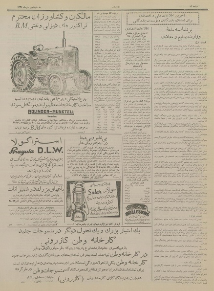 پرونده:Ettelaat13341005.pdf