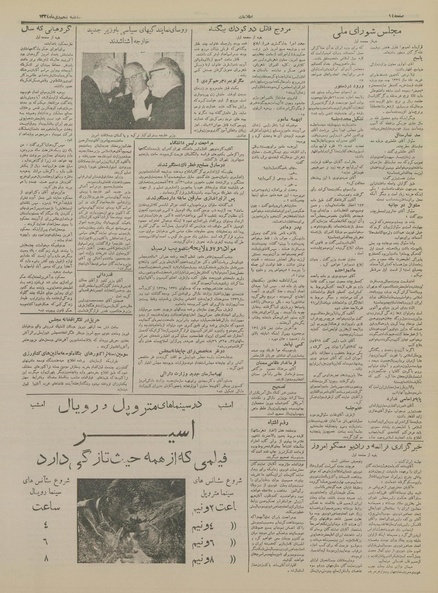 پرونده:Ettelaat13341005.pdf