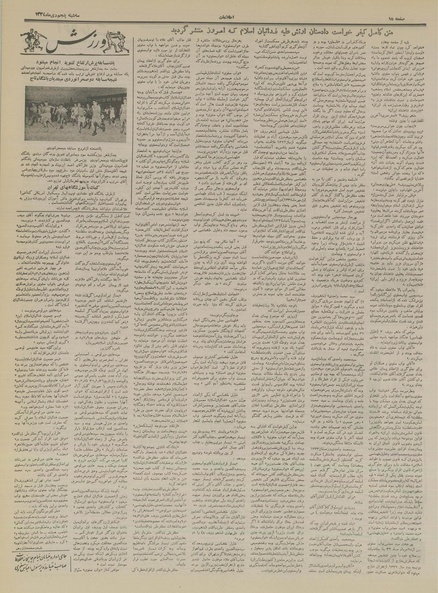 پرونده:Ettelaat13341005.pdf