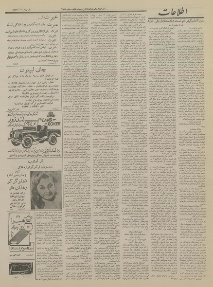 پرونده:Ettelaat13341005.pdf