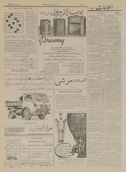 پرونده:Ettelaat13341005.pdf