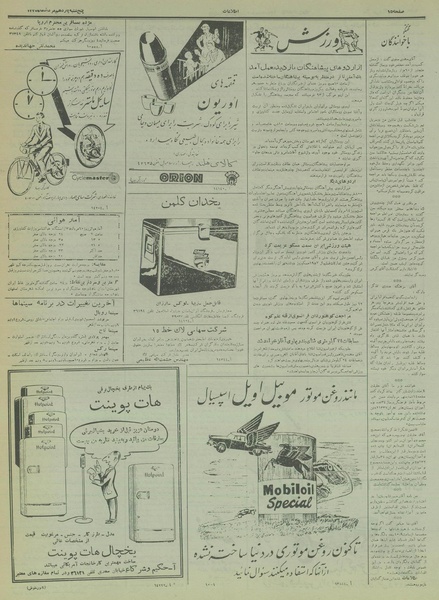 پرونده:Ettelaat13350511.pdf