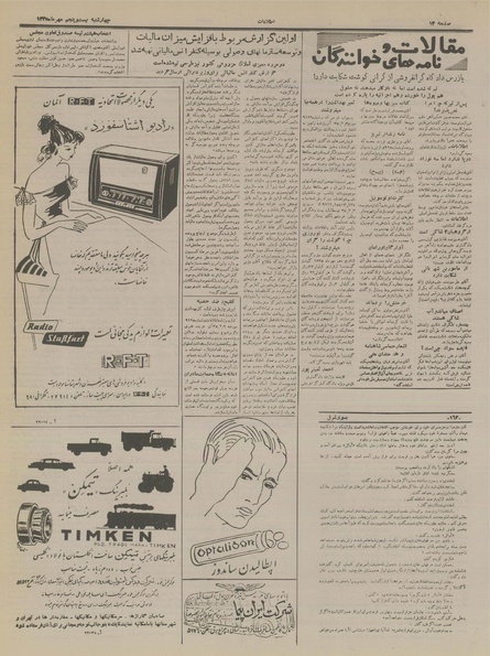 پرونده:Ettelaat13350725.pdf