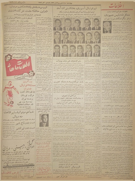 پرونده:Ettelaat13350725.pdf