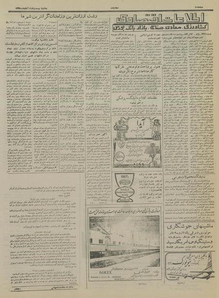 پرونده:Ettelaat13350822.pdf