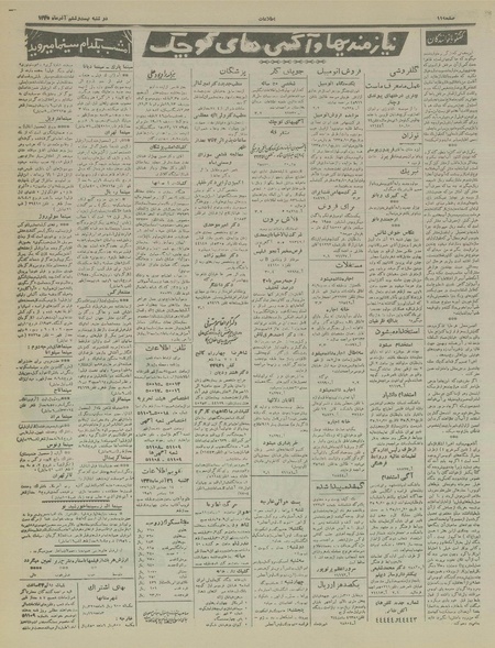 پرونده:Ettelaat13350926.pdf