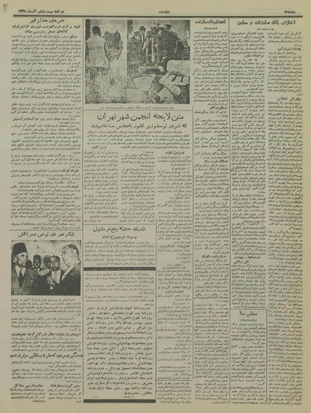 پرونده:Ettelaat13350926.pdf