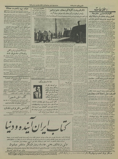 پرونده:Ettelaat13350926.pdf