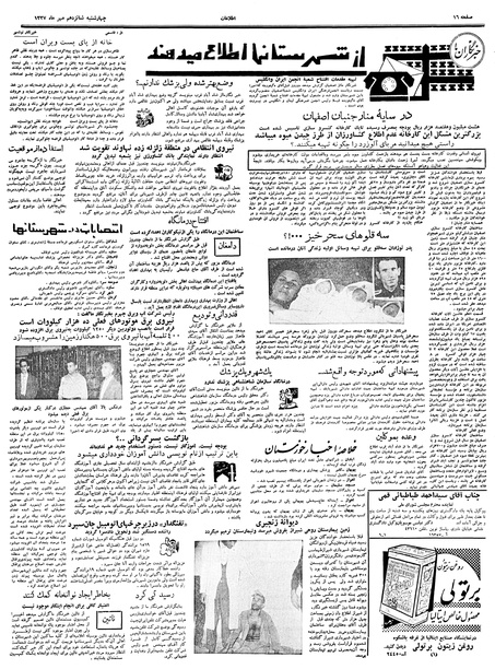 پرونده:Ettelaat13370716.pdf