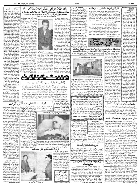پرونده:Ettelaat13370716.pdf