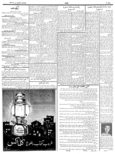 پرونده:Ettelaat13370716.pdf