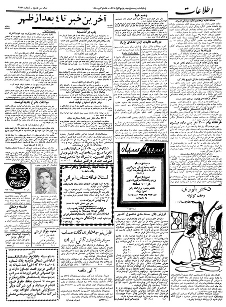 پرونده:Ettelaat13370716.pdf