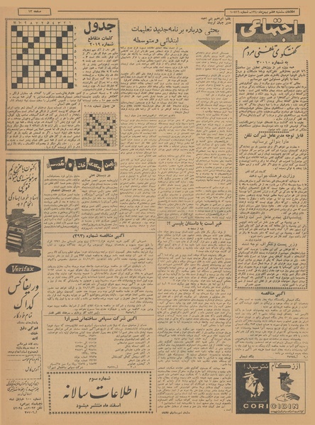 پرونده:Ettelaat13401107.pdf