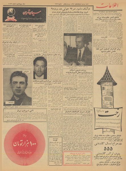 پرونده:Ettelaat13401107.pdf