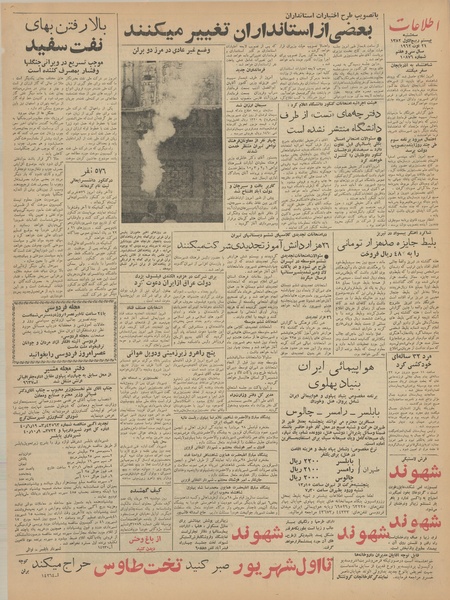 پرونده:Ettelaat13410530.pdf