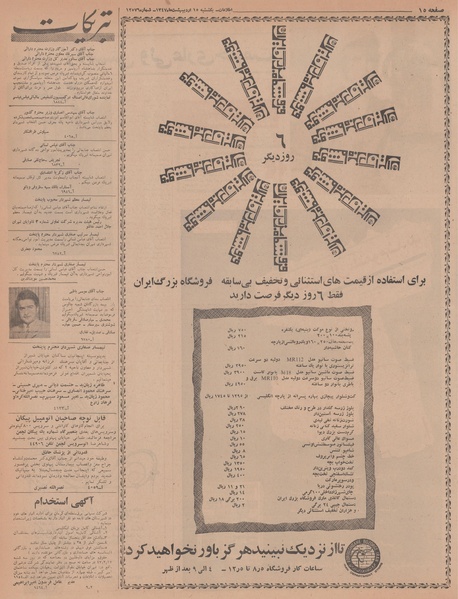 پرونده:Ettelaat13470215.pdf