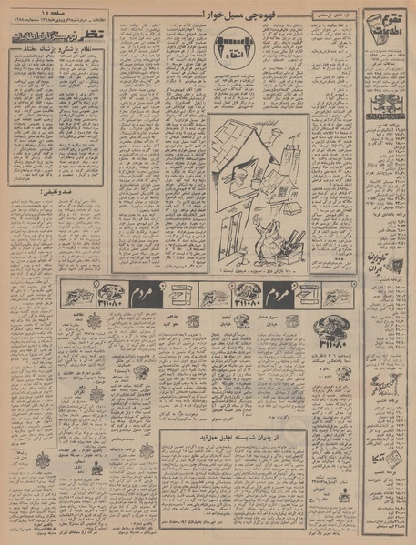 پرونده:Ettelaat13480106.pdf