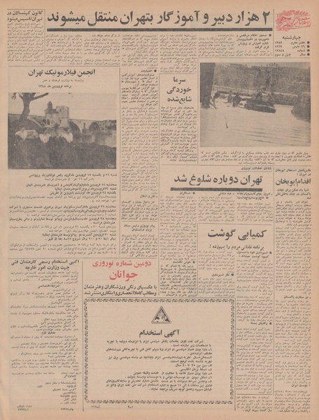 پرونده:Ettelaat13480106.pdf