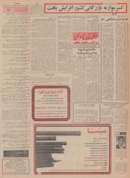 پرونده:Ettelaat13480502.pdf