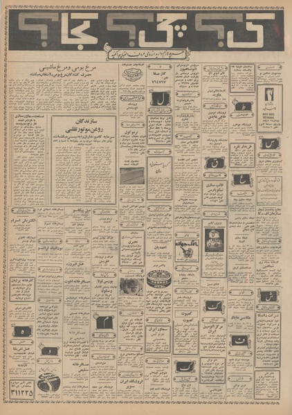 پرونده:Ettelaat13490217.pdf