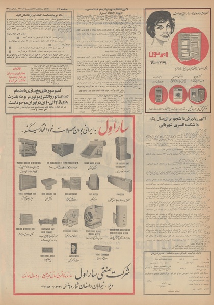 پرونده:Ettelaat13490217.pdf