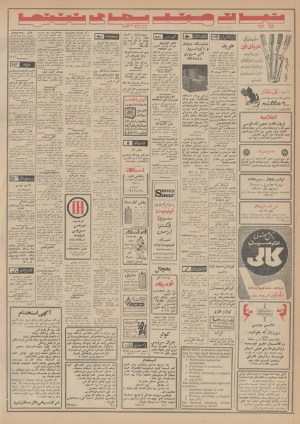 پرونده:Ettelaat13490217.pdf