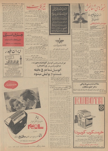 پرونده:Ettelaat13490217.pdf