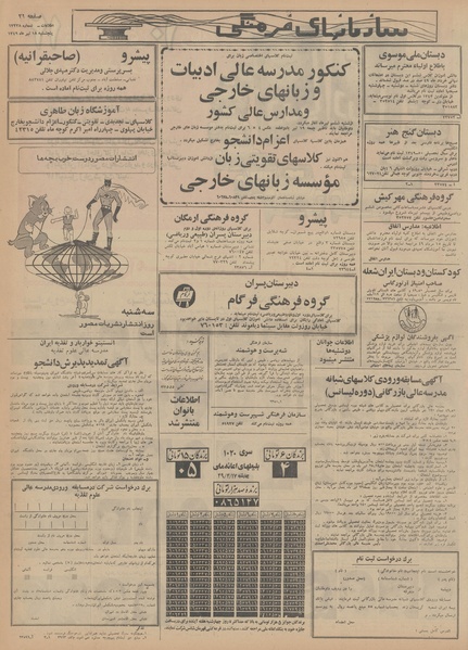 پرونده:Ettelaat13490418.pdf