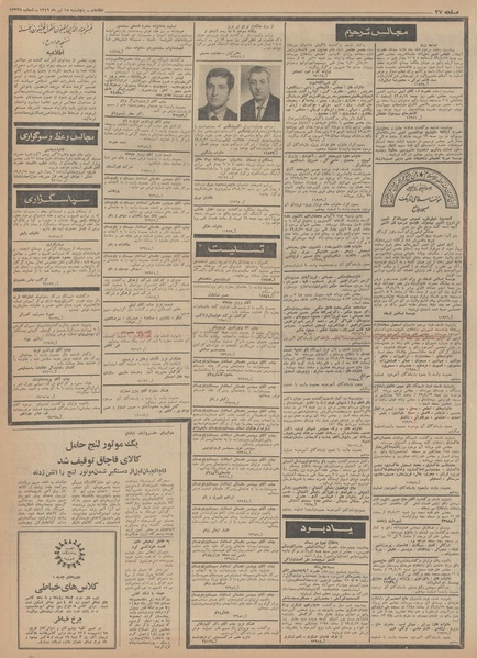 پرونده:Ettelaat13490418.pdf