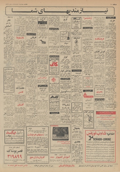 پرونده:Ettelaat13490916.pdf