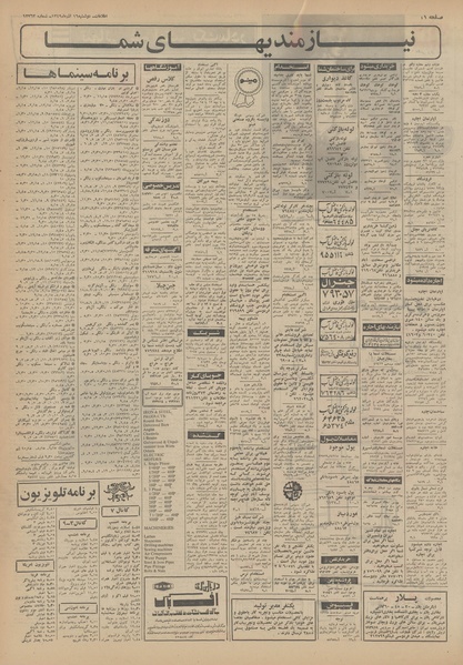 پرونده:Ettelaat13490916.pdf