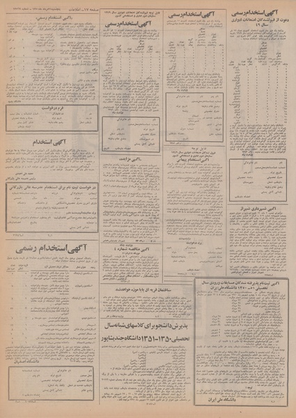 پرونده:Ettelaat13500521.pdf