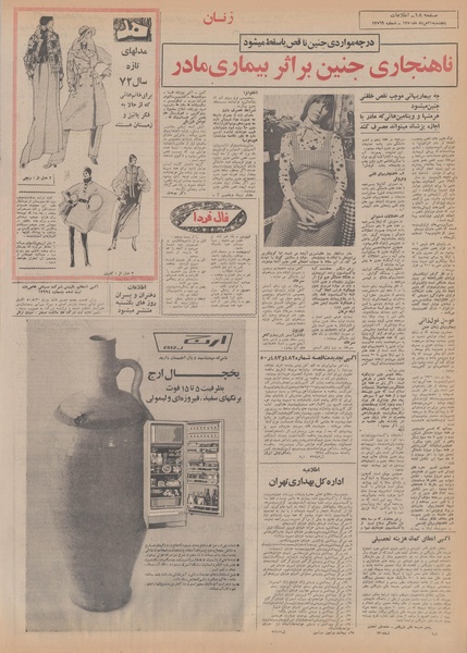 پرونده:Ettelaat13500521.pdf