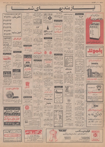 پرونده:Ettelaat13500521.pdf