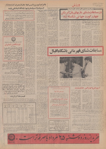 پرونده:Ettelaat13500521.pdf