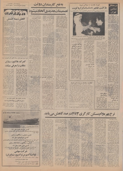 پرونده:Ettelaat13500521.pdf