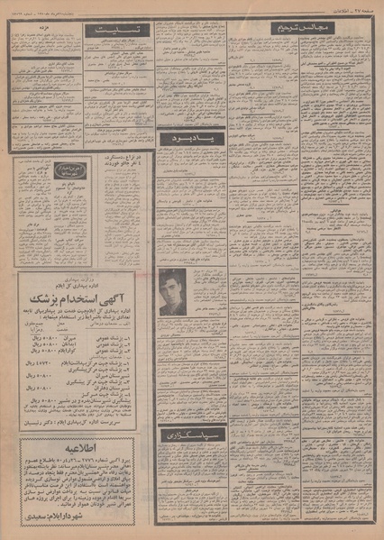 پرونده:Ettelaat13500521.pdf