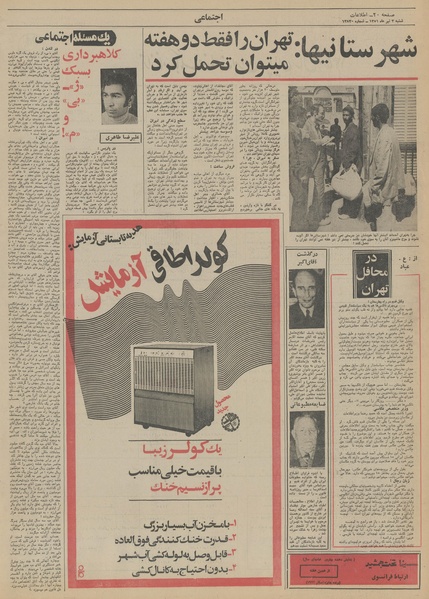 پرونده:Ettelaat13510403.pdf