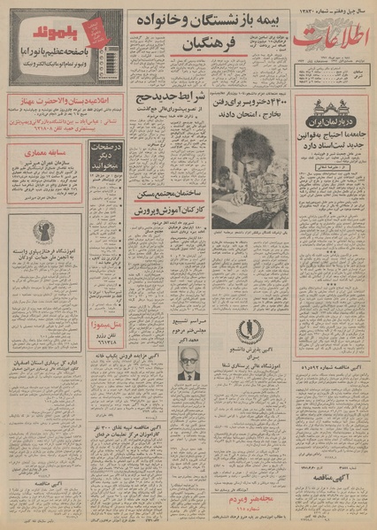 پرونده:Ettelaat13510403.pdf