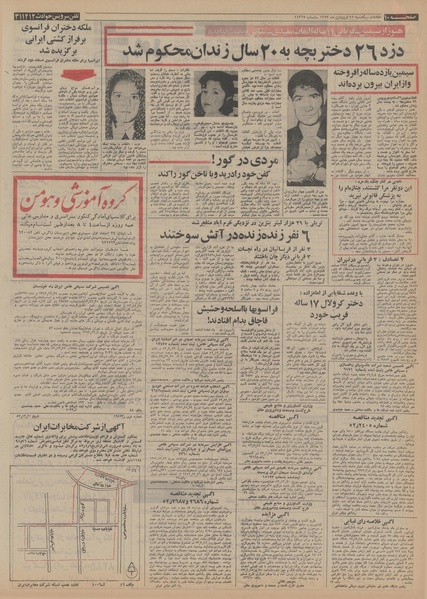 پرونده:Ettelaat13530111.pdf