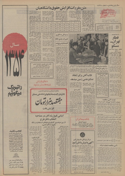 پرونده:Ettelaat13530111.pdf