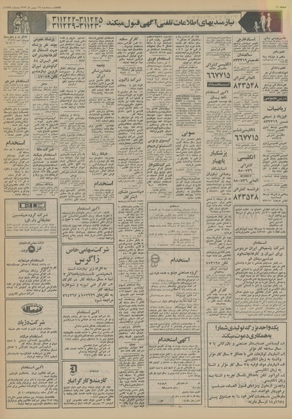 پرونده:Ettelaat13531129.pdf