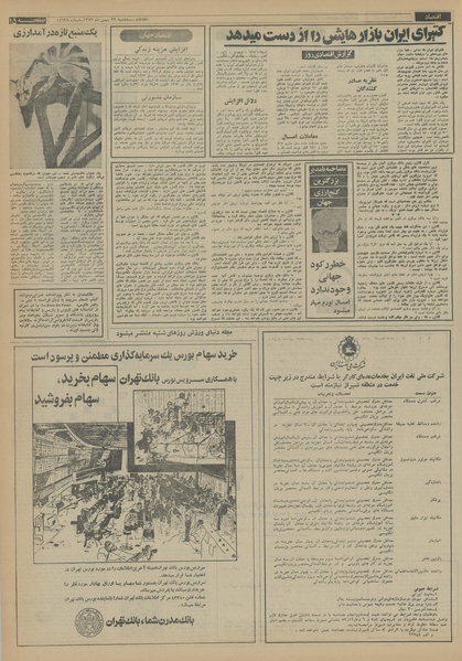 پرونده:Ettelaat13531129.pdf