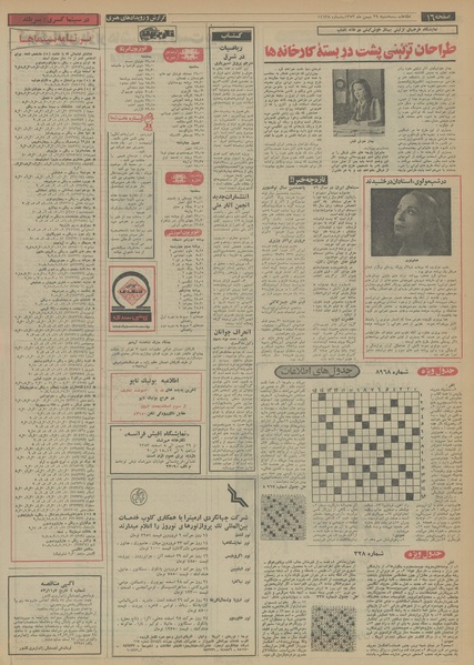 پرونده:Ettelaat13531129.pdf