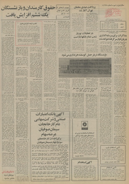 پرونده:Ettelaat13531129.pdf