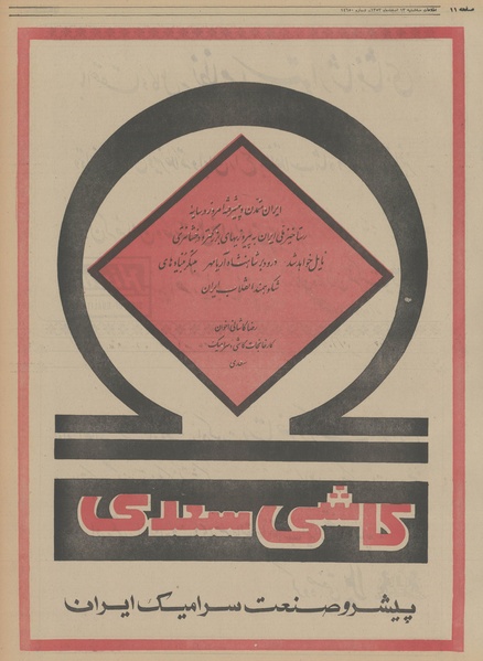 پرونده:Ettelaat13531213.pdf