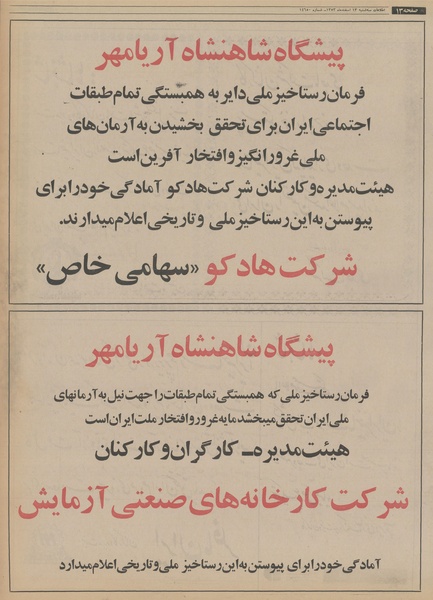 پرونده:Ettelaat13531213.pdf