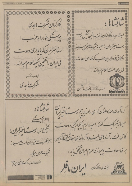 پرونده:Ettelaat13531213.pdf