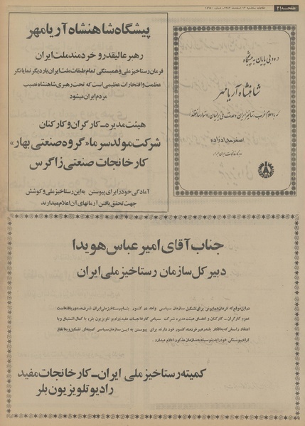 پرونده:Ettelaat13531213.pdf