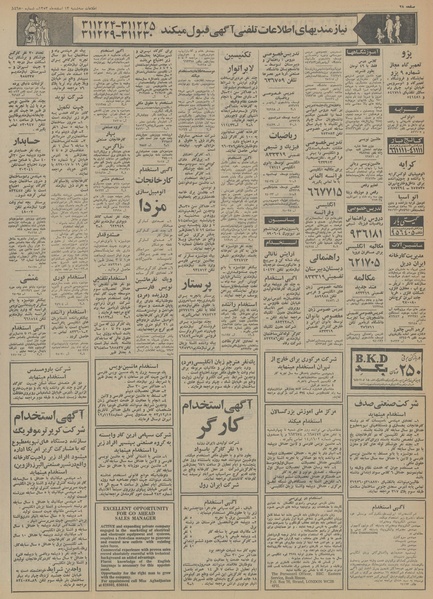 پرونده:Ettelaat13531213.pdf